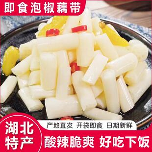 5袋 泡椒藕带湖北特产洪湖酸辣泡藕尖新鲜莲藕节开袋即食商用400g