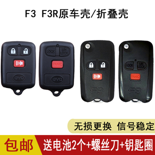 适用比亚迪F3钥匙壳遥控壳BYD外壳F3R增配原车遥控器改装折叠钥匙