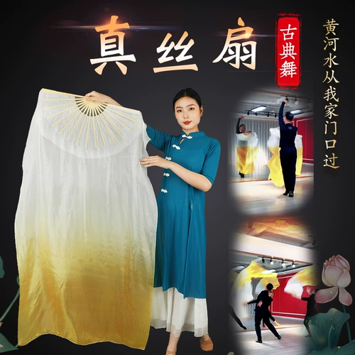 Истинный шелковой фанат классический танец янге вентилятор оригинал Желтая река вода проходила мимо белого градиентного бежевого квадрата танца перед моим домом