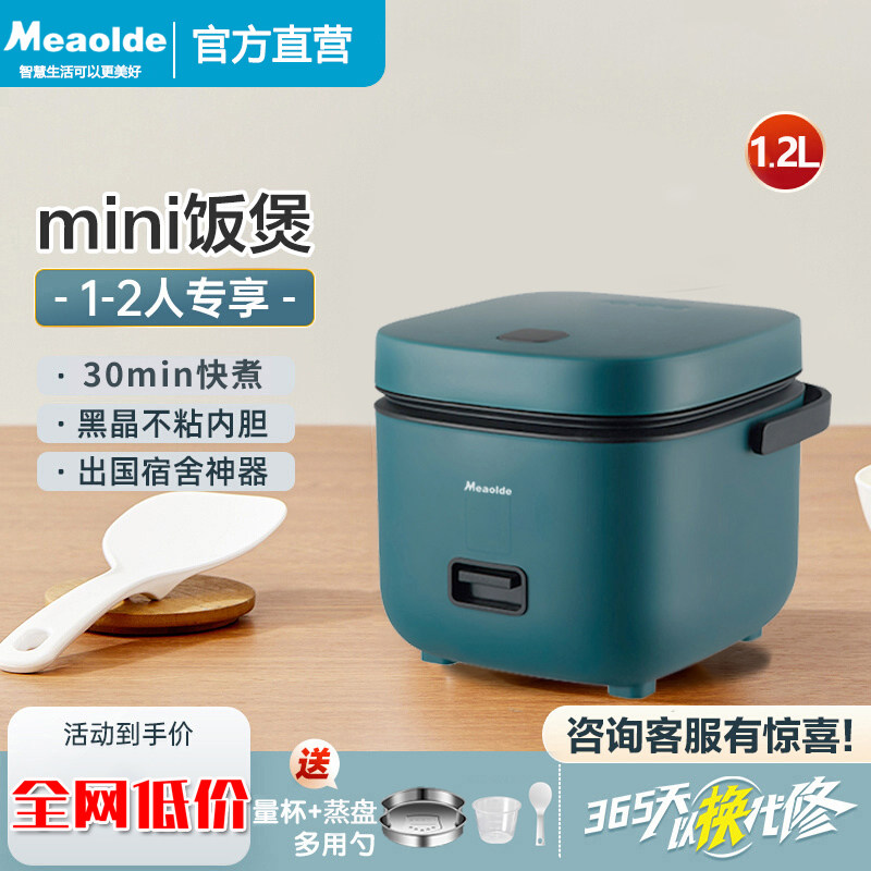 正品美电饭煲家用迷你小型1.2L不粘宿舍多功能蒸煮1-2人食电饭锅