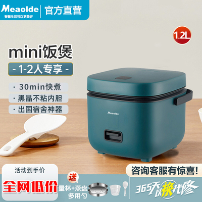 正品美迷你电饭煲1.2L宿舍不粘锅