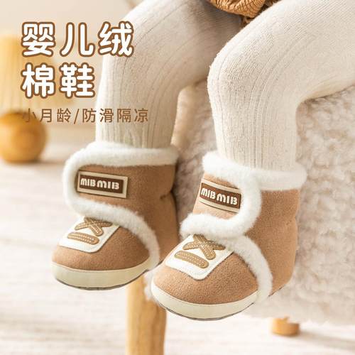 步前鞋冬季休闲婴儿鞋