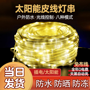 太阳能皮线灯LED彩灯串灯闪灯满天星防水挂树星星灯节日户外装饰