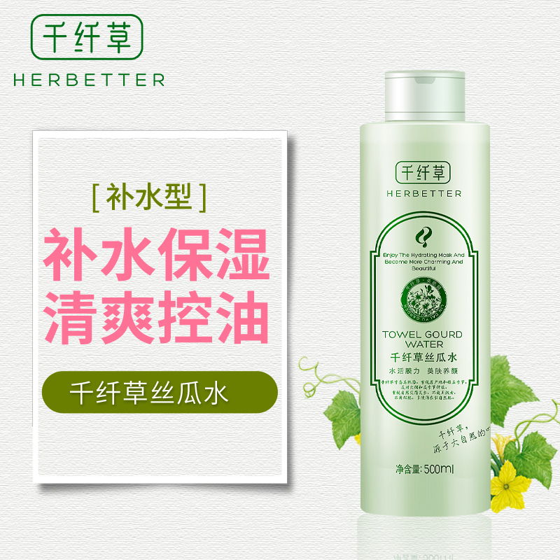 千纤草丝瓜水500ml黄瓜玫瑰补水保湿爽肤水女芦荟苦瓜控油化妆水