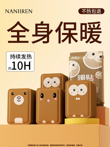 南极人 Теплый детский пластырь, Теплый пластырь, Дворцовый пластырь, Самонагревающийся пластырь, Официальный флагманский магазин, оригинальные зимние согревающие пластыри для ног и тела