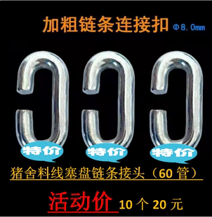 养殖料线连接扣链条接头猪舍料线连接配件自动料线塞盘链条接头
