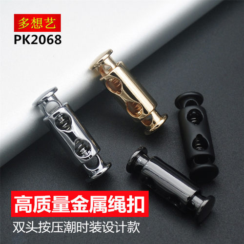 多想艺金属绳扣冲锋衣双头按压调节扣双孔弹簧扣圆柱橡筋绳扣