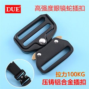 DUE加厚40MM铝合金插扣金属战术眼镜蛇腰带扣多功能背包卡扣锁扣