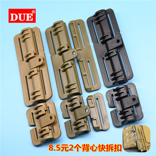 多想艺DUE塑料背心快拆扣战术背包塑料马甲扣装备对扣改装多用扣