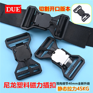 多想艺40mm双向调节磁铁插扣加厚磁力卡扣自动磁吸快拆扣斜挎包扣