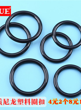 DUE优质塑料尼龙圈扣服装辅料环扣黑色塑料泳装多用扣正圆塑料环