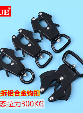 多想艺DUE金属钩扣快拆大拉力