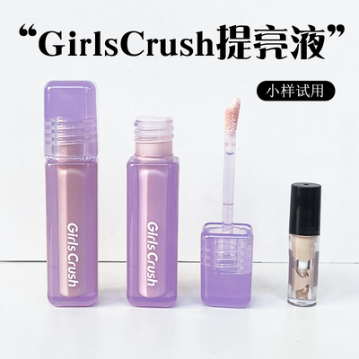 GirlsCrush水丝绒提亮遮瑕液小样高光遮盖泪沟痘印黑眼圈