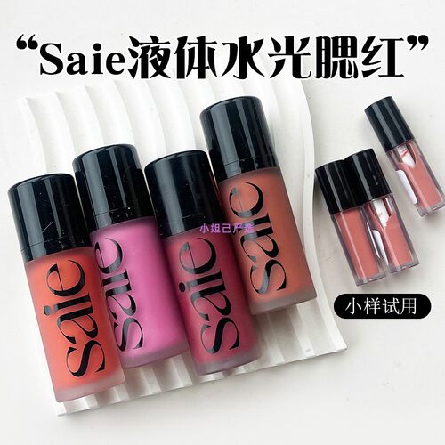 Saie液体腮红小样chilly水光感提升气色显色试色