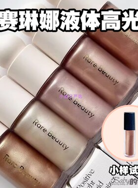 Rare beauty液体高光提亮液小样赛琳娜Rarebeauty珠光闪