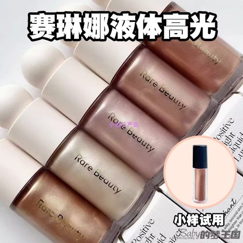 Rare beauty液体高光提亮液小样赛琳娜Rarebeauty珠光闪
