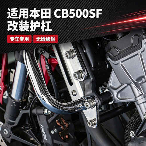 护杠适配本田CB500SF护杠防摔杠摩托车保险杠护杠保险杠