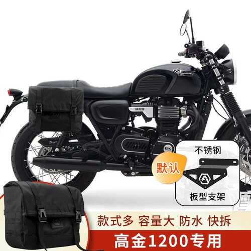 高金GK1200快拆边包边箱