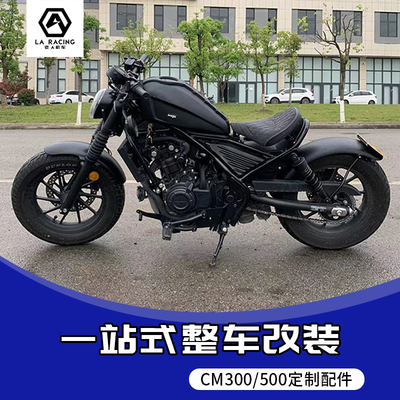 适用叛逆者摩托车cm300全套适用