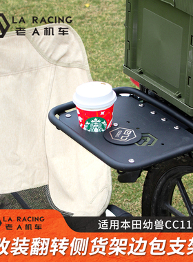 适配本田幼兽cc110 CT125野米海兰德可翻转后货架边包支架边箱架