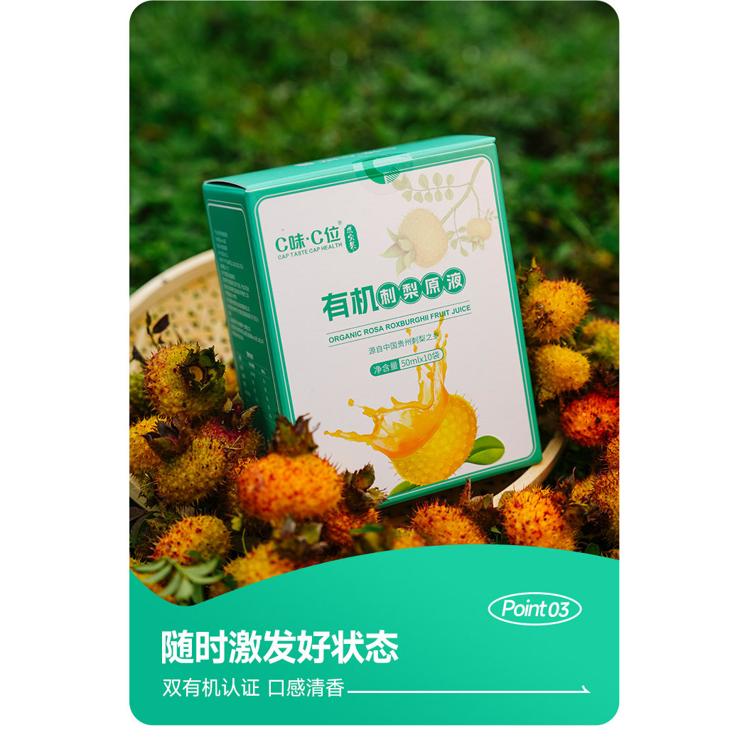 C味C位有机刺梨原液704项检测