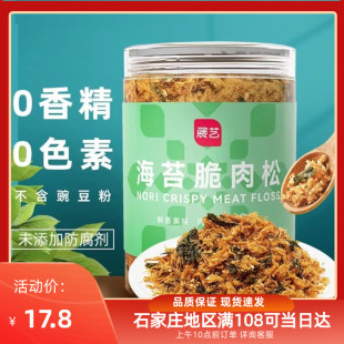 面包饭团烘焙家用儿童拌饭原料 展艺海苔碎脆肉松寿司小贝专用罐装