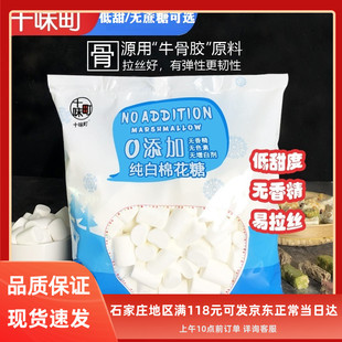 十味町棉花糖500g白色烘焙轻甜低甜手工牛轧糖雪花酥奶枣制作原料