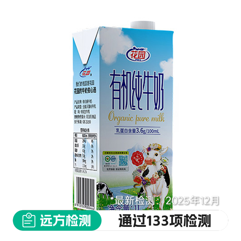 有机纯牛奶新疆花园1L装