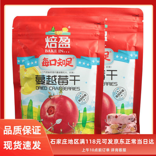 焙盈蔓越莓干100g牛轧糖饼干材料