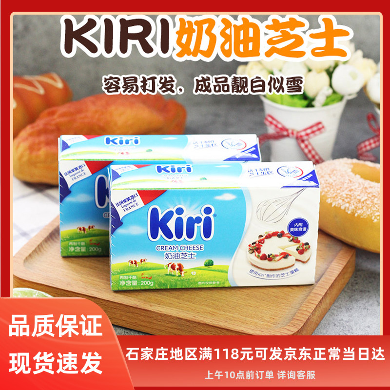 凯瑞Kiri奶油芝士200g家用小包装