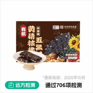 【通过远方706项检测 想真-有机黄精核桃五黑糕-健康黑养零食】