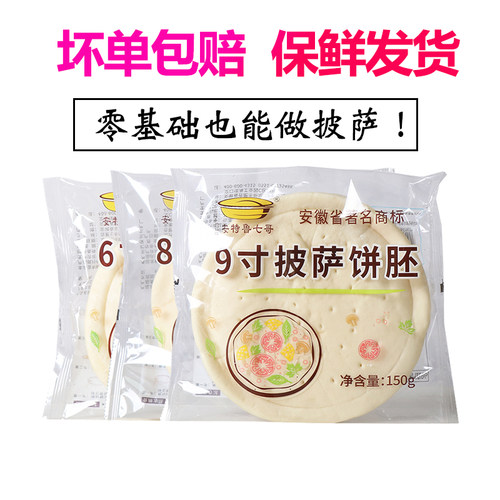 七哥自制必胜客套装拉丝披萨饼底