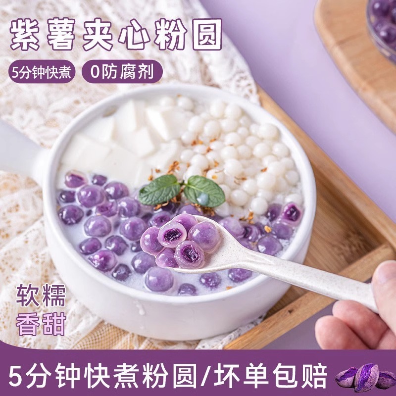 珍珠粉圆奶茶专用冷冻马蹄夹心龙珠紫薯糯米粉圆奶茶店专用原材料 粮油调味/速食/干货/烘焙 芋圆 原图主图