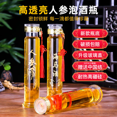 人参加厚高档泡酒玻璃瓶