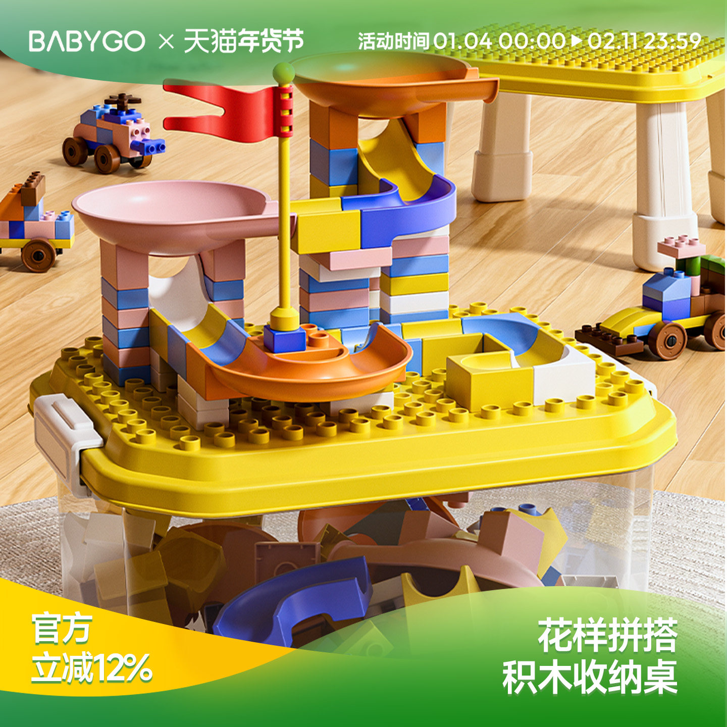 BABYGO积木收纳礼盒儿童颗粒积木折叠桌室内益智拼装多功能玩具桌,玩具/童车/益智/积木/模型,积木桌,淘宝优惠券,粉丝福利购,淘宝优惠卷