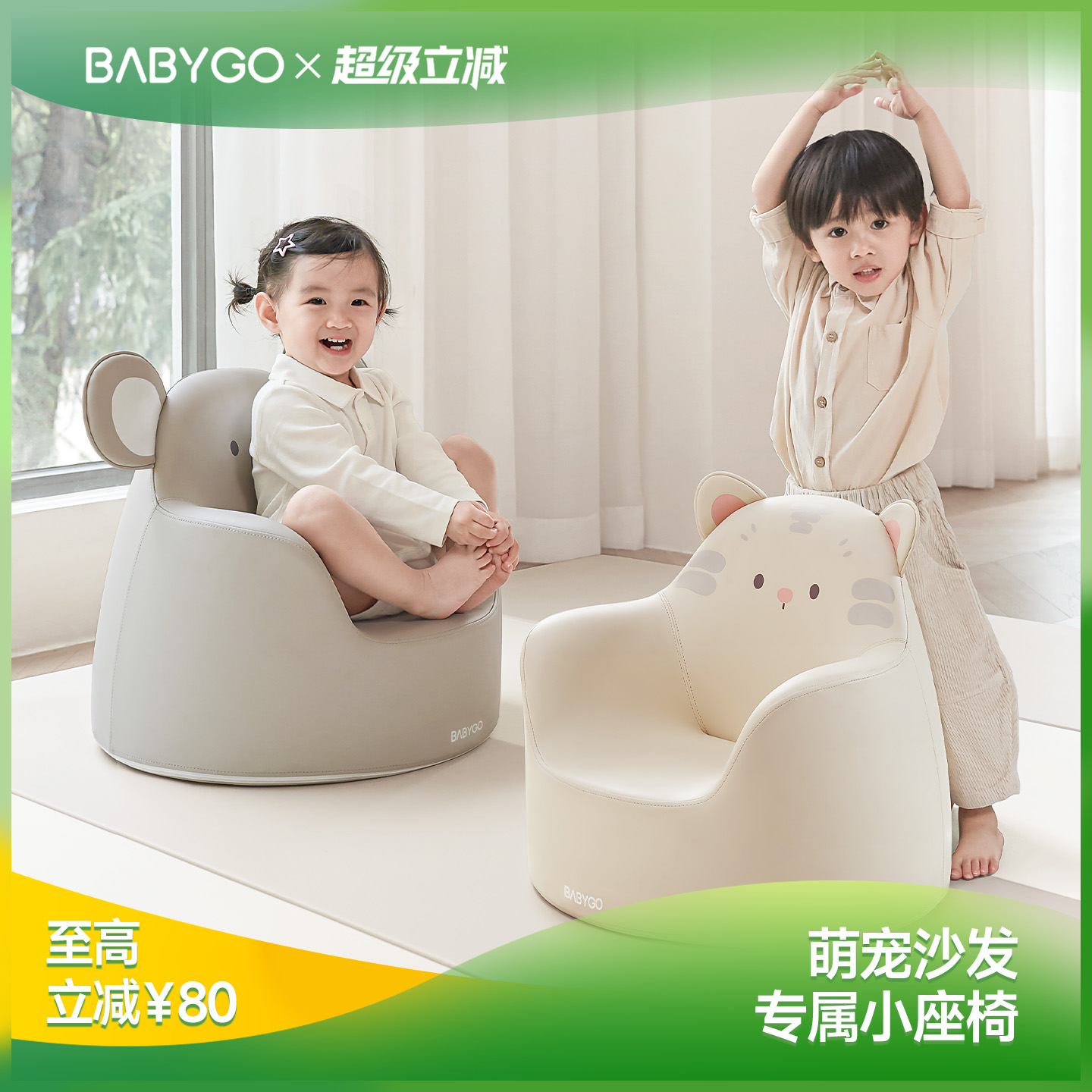 BABYGO宝宝沙发可爱舒适