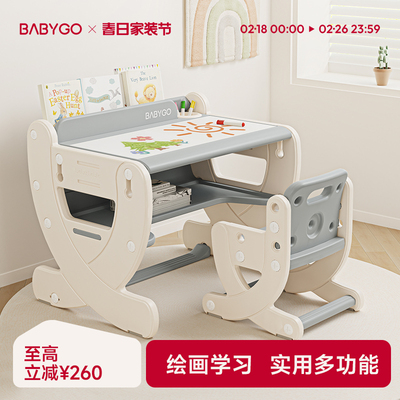 BABYGO儿童学习桌多功能写字桌宝宝游戏幼儿园可调节阅读桌椅套装