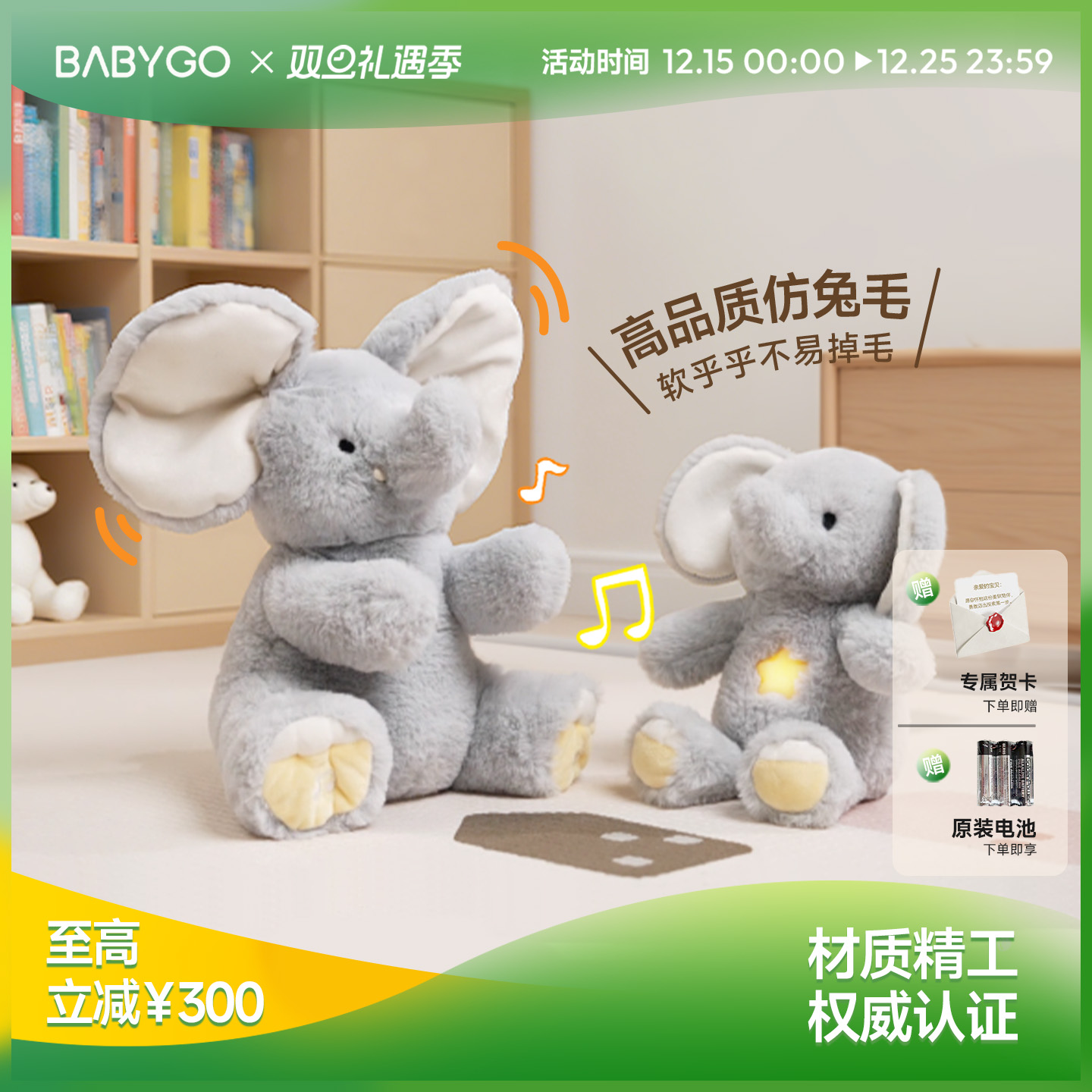 BABYGO大小象玩偶躲猫猫圣诞礼物