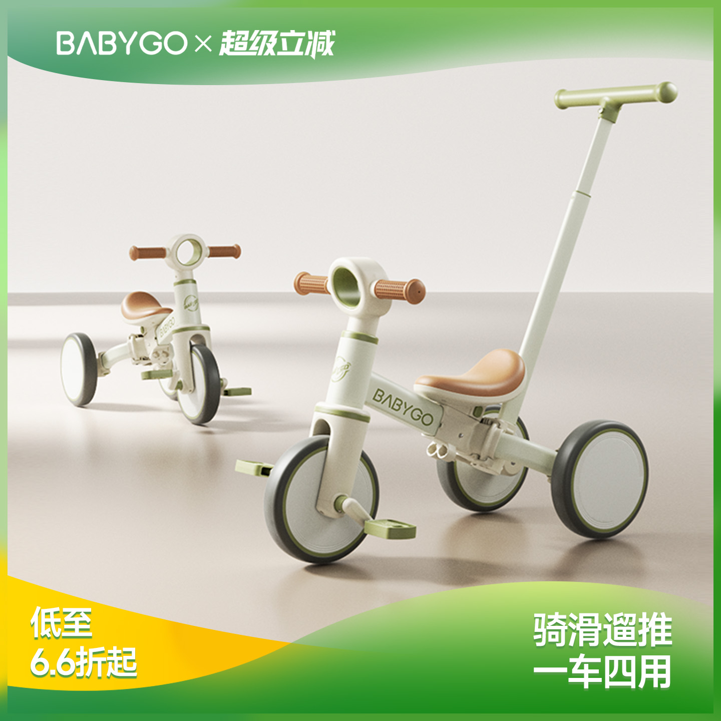 BABYGO三轮脚踏车六一儿童节礼物