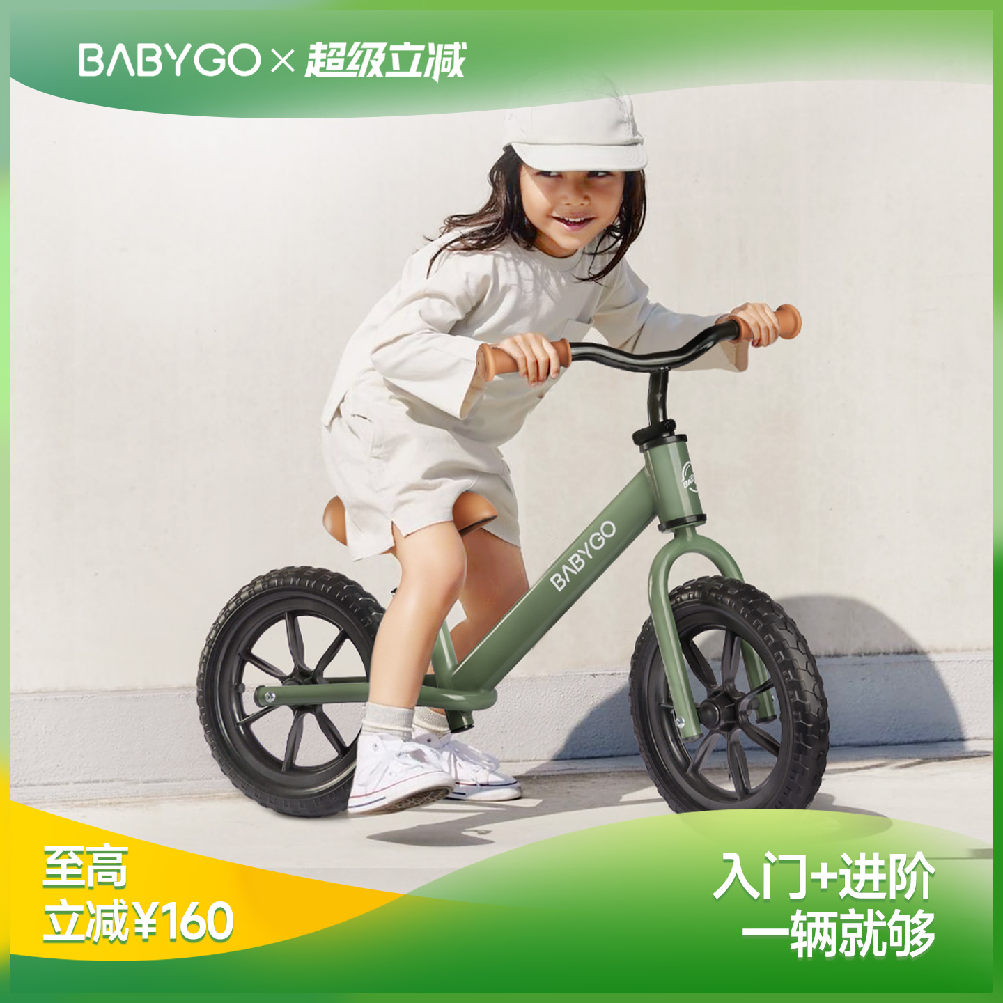 BABYGO平衡车六一儿童节礼物