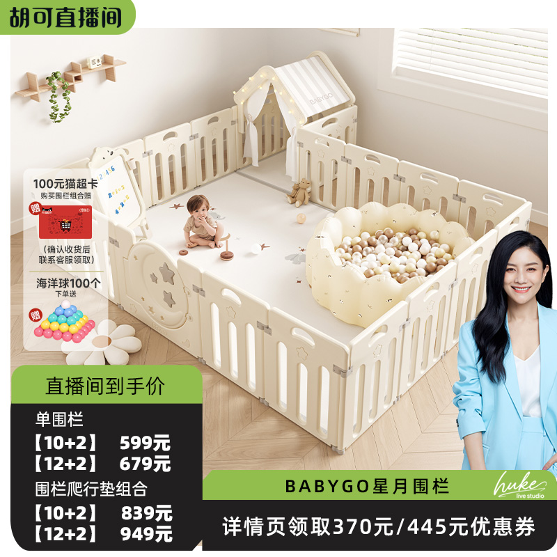 【胡可推荐】BABYGO星月游戏围栏婴儿防护栏宝宝爬爬垫一体小房子