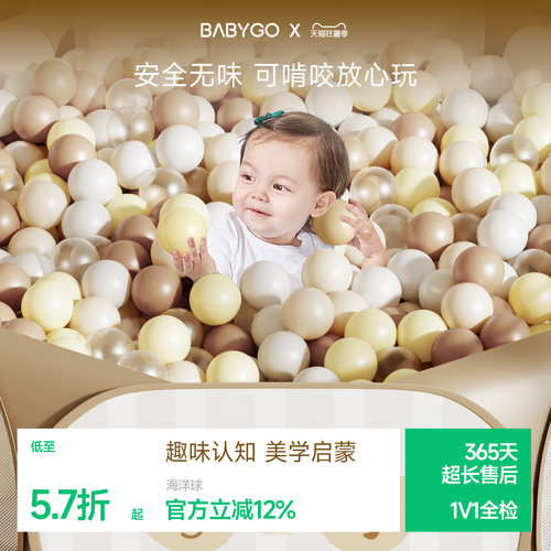 BABYGO无味波波球儿童礼物