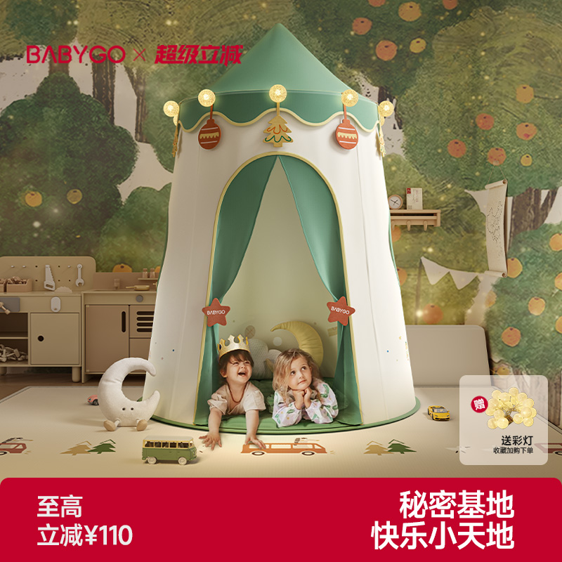 BABYGO寶寶帳篷屋秘密基地