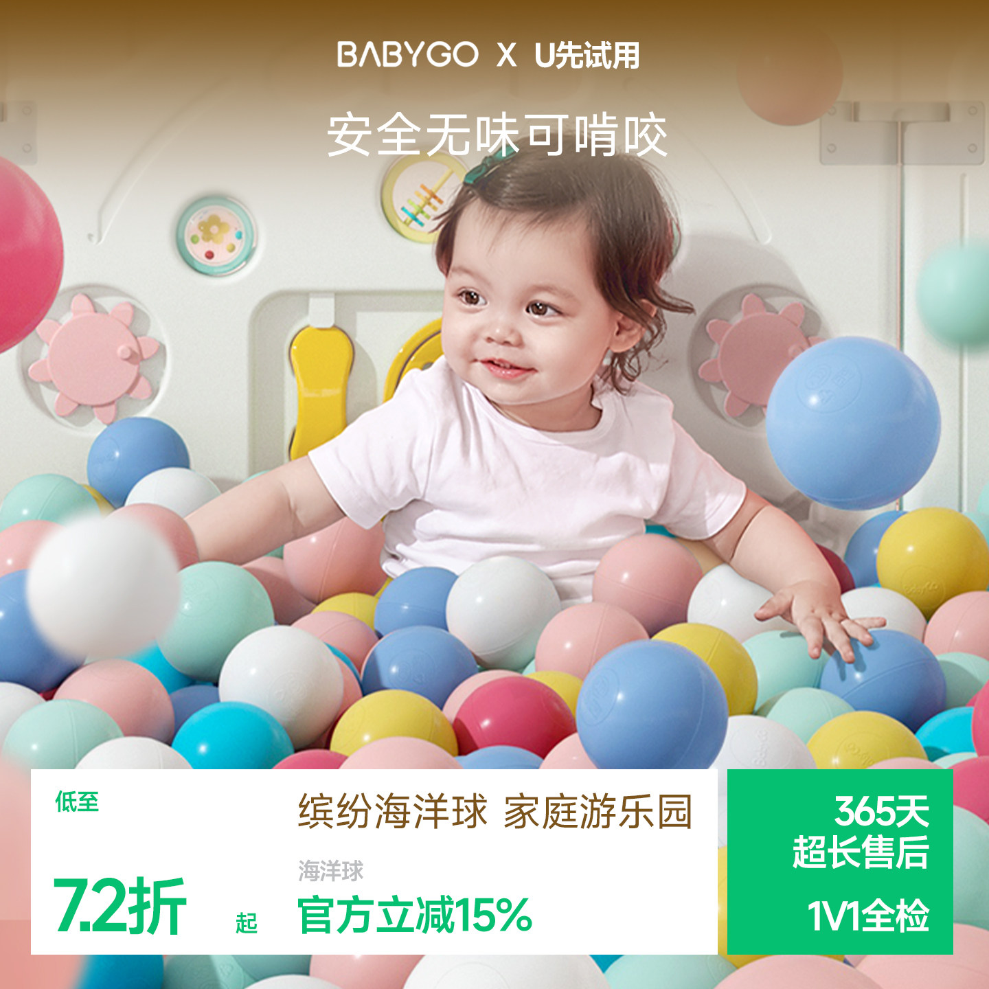 【天猫U先】BABYGO海洋球池室内婴儿可啃咬波波球婴玩具安全无味