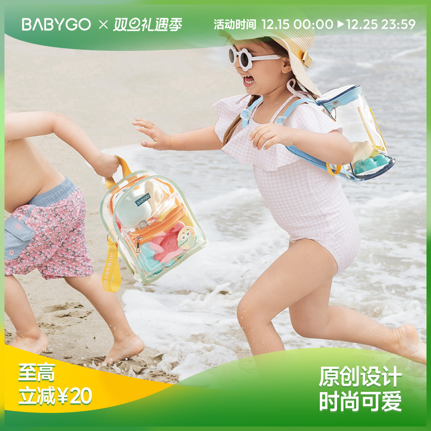 BABYGO儿童果冻包六一儿童节礼物