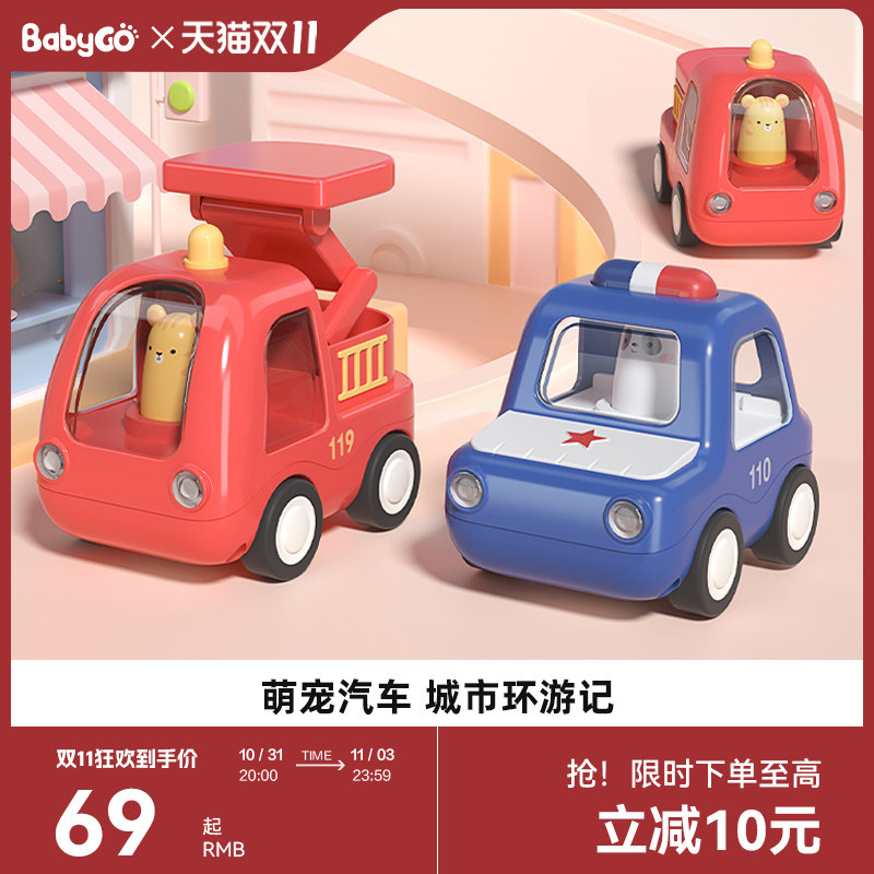 babygo儿童玩具车惯性车男孩女孩1-3岁警车消防车小汽车玩具套装怎么样,好用不?