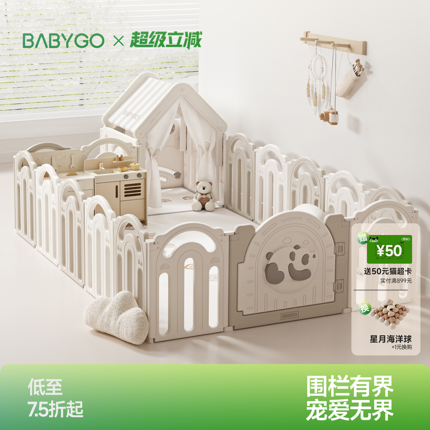 BABYGO熊猫围栏宝宝益智游戏乐园
