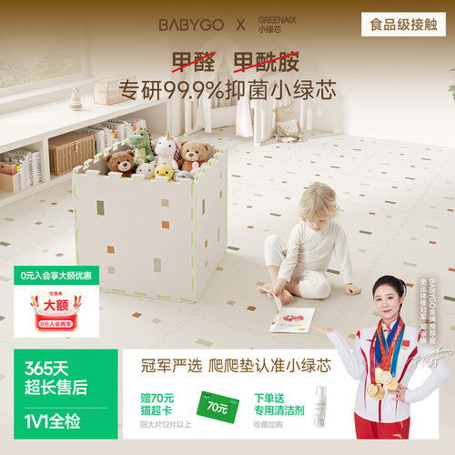 BABYGO小绿芯IXPE拼接爬爬垫0缝