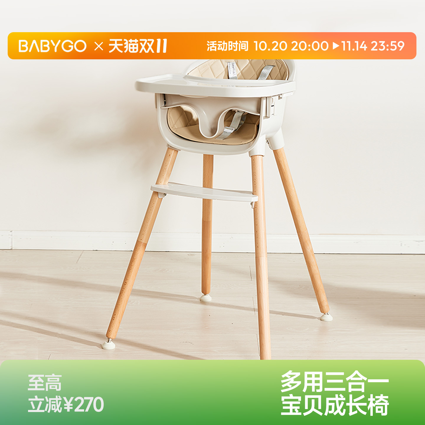 BABYGO宝宝餐椅婴儿餐桌椅儿童吃饭家用实木椅多功能椅小树椅