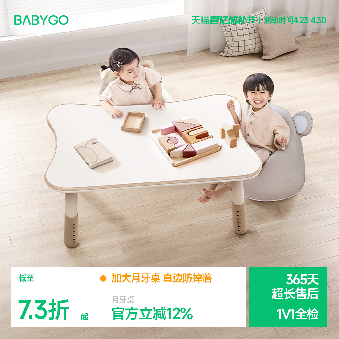 BABYGO月牙儿童桌宝宝可升降学习桌婴幼儿园早教桌玩具桌小书桌椅